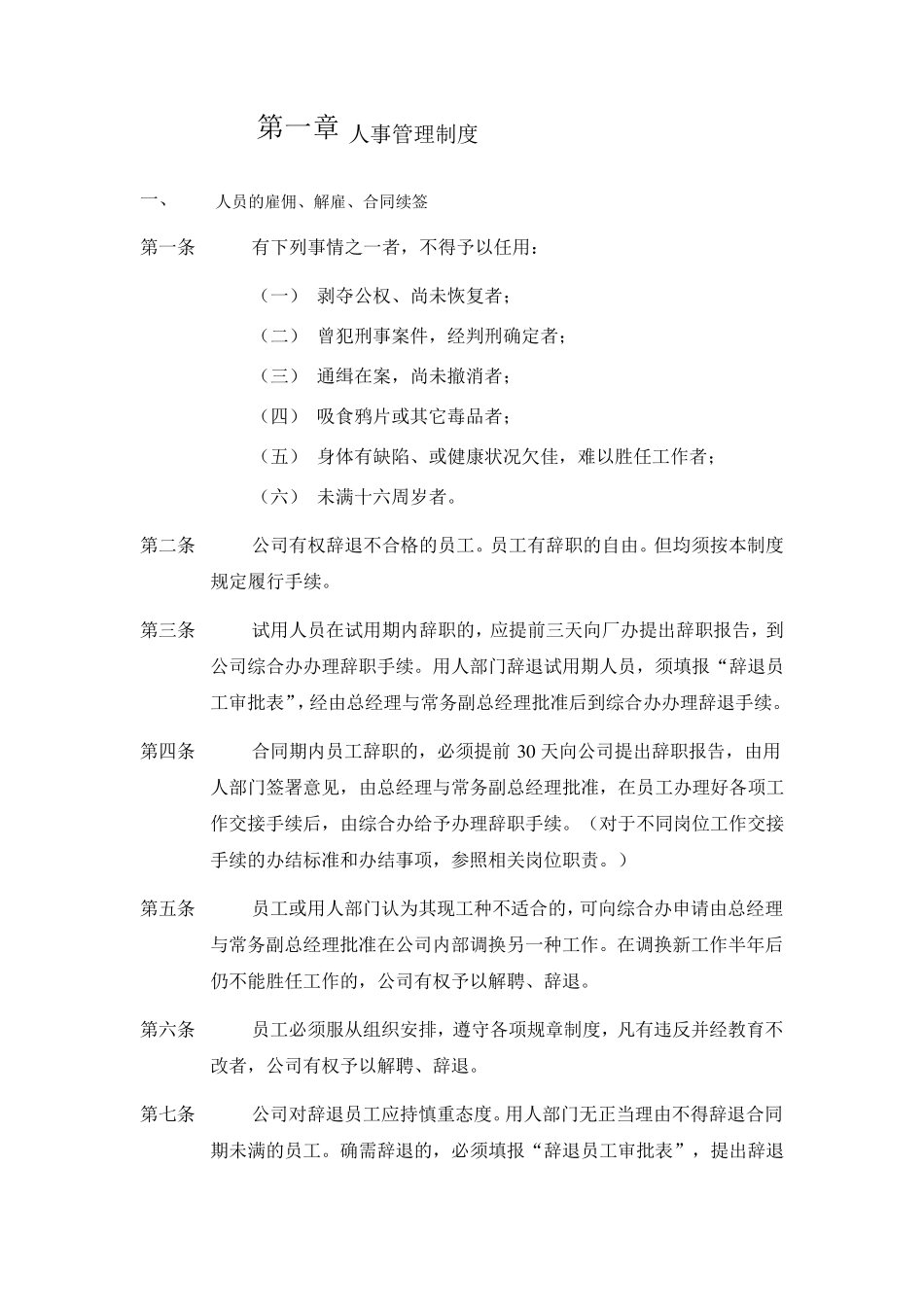 家具厂管理制度大全_第3页