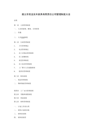 家具厂管理制度大全
