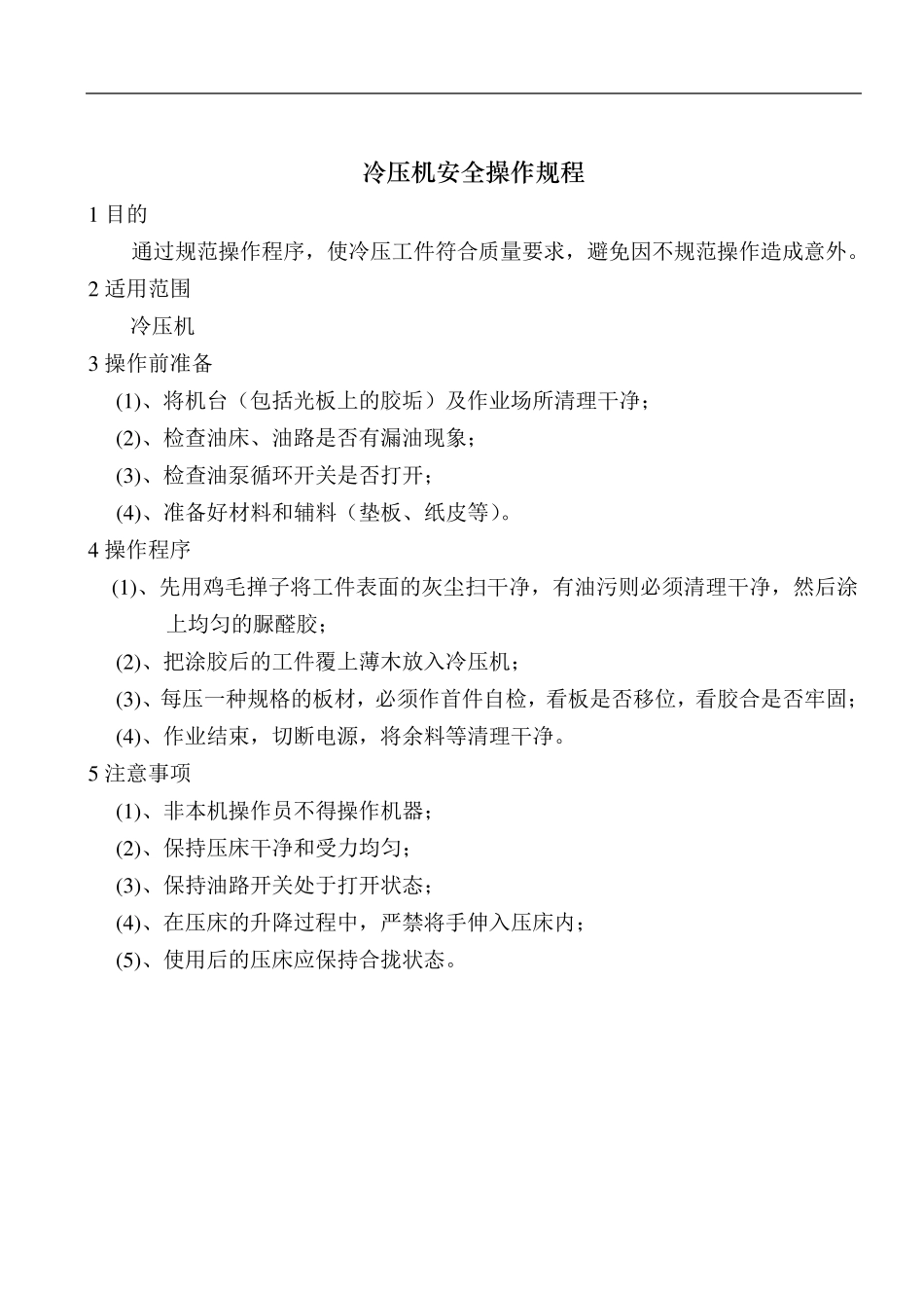 家具厂设备安全操作规程_第2页