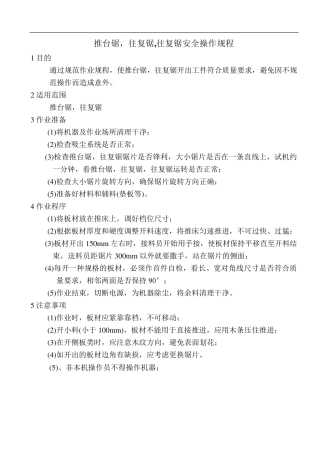 家具厂设备安全操作规程
