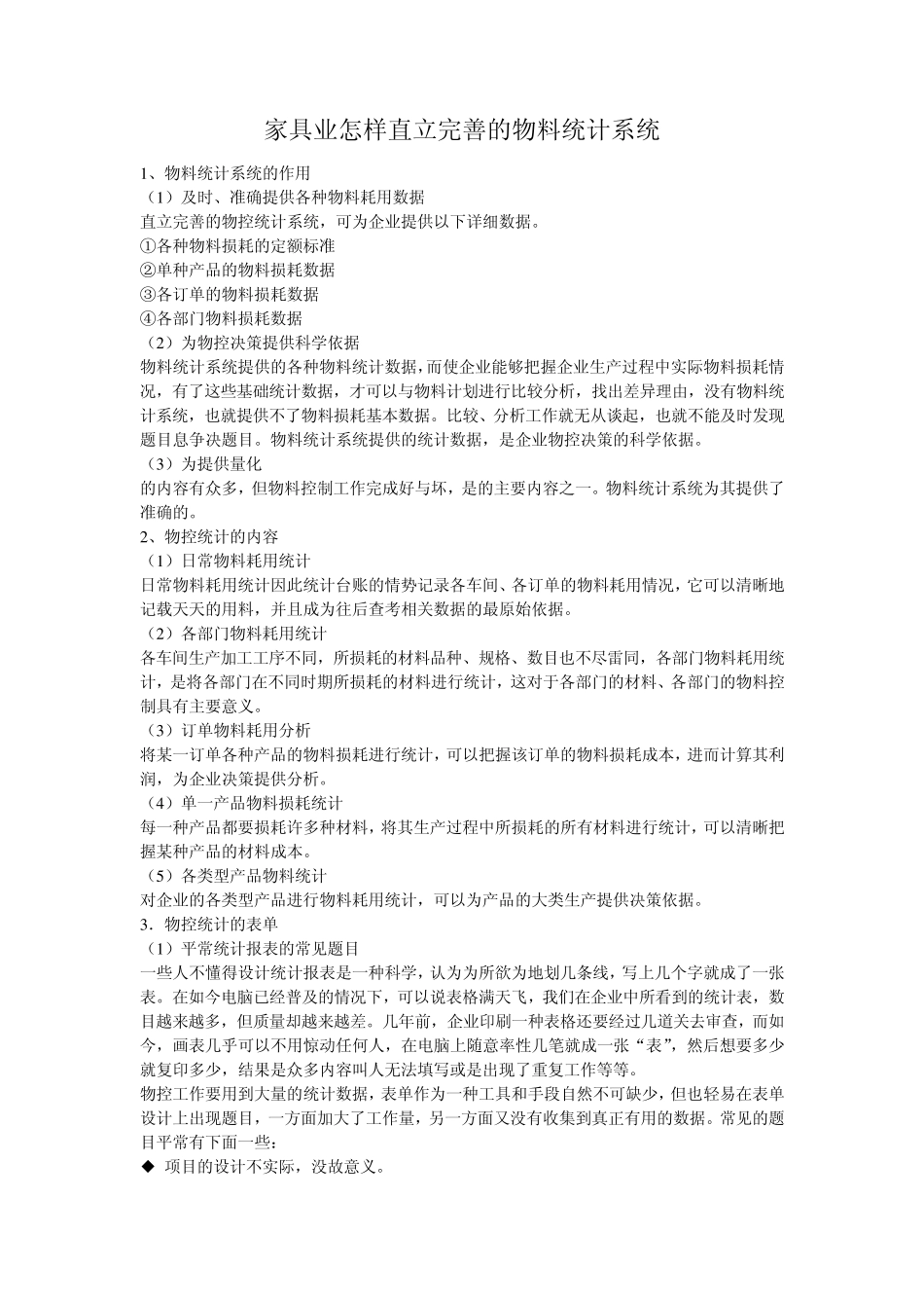 家具厂统计工作_第1页