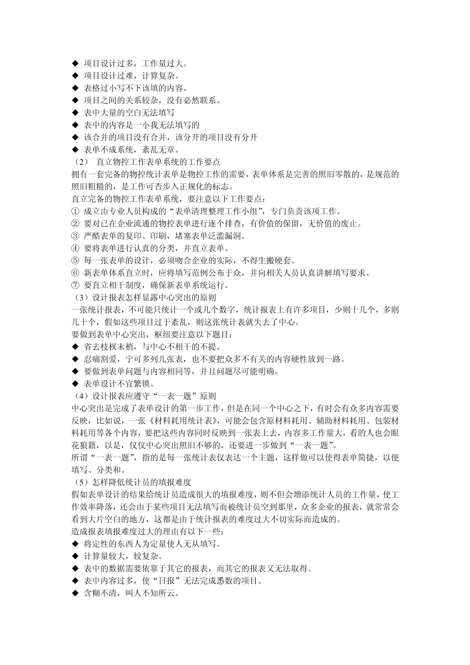 家具厂统计工作_第2页