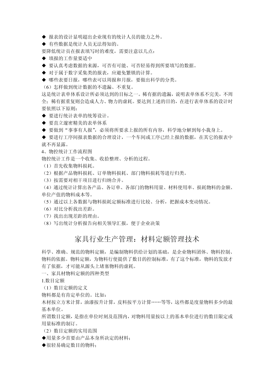 家具厂统计工作_第3页