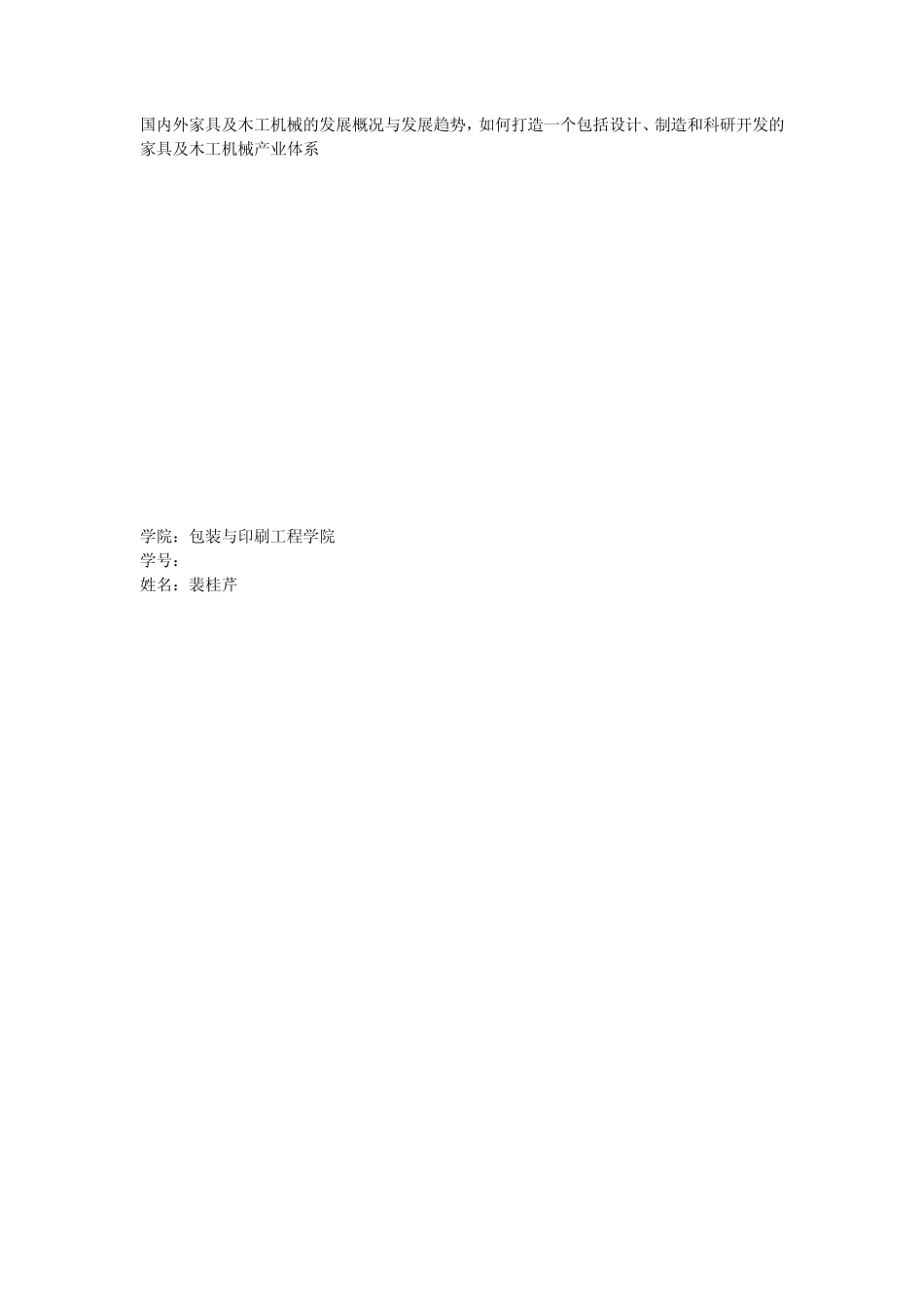 家具及木工机械_第1页