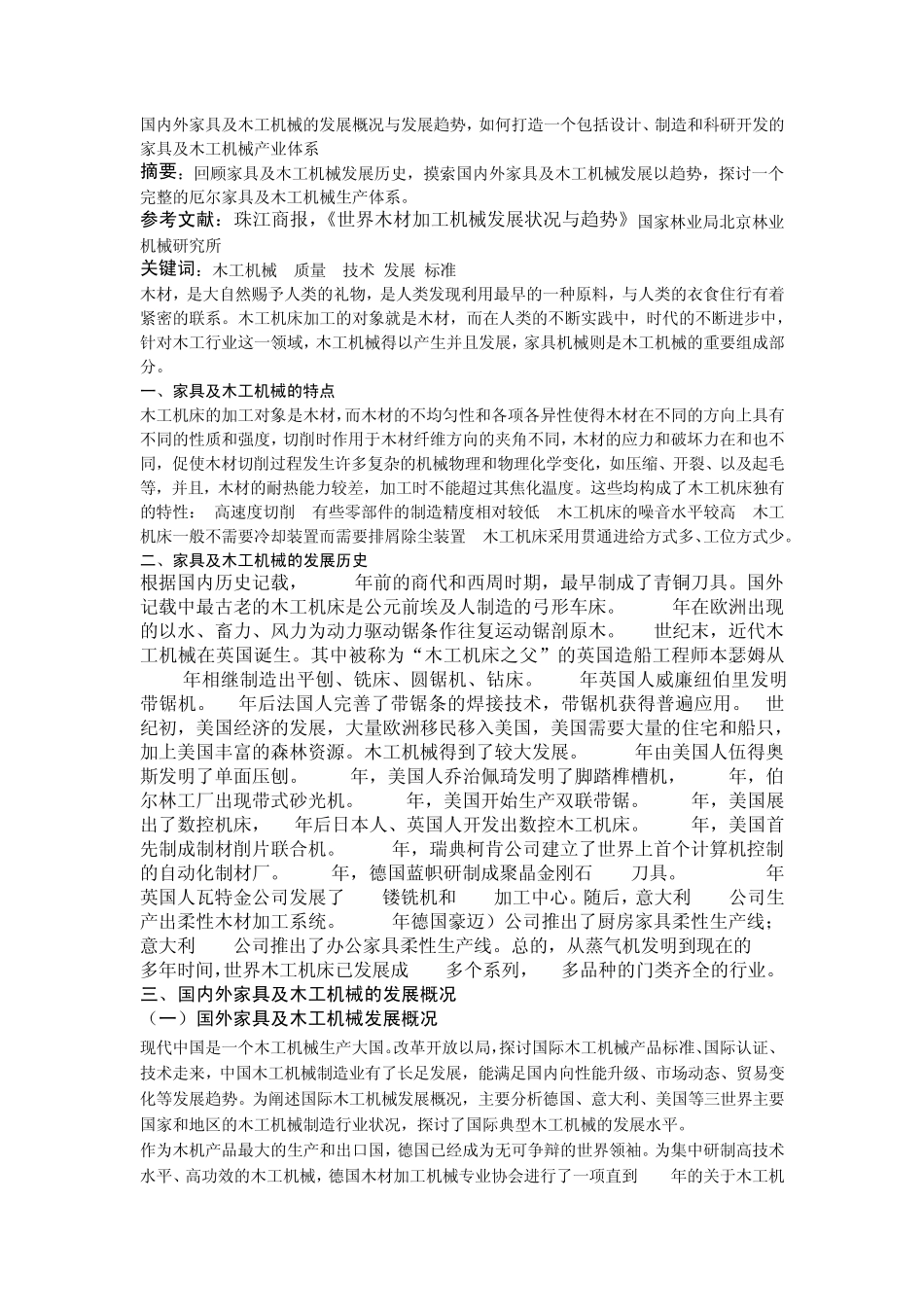 家具及木工机械_第2页