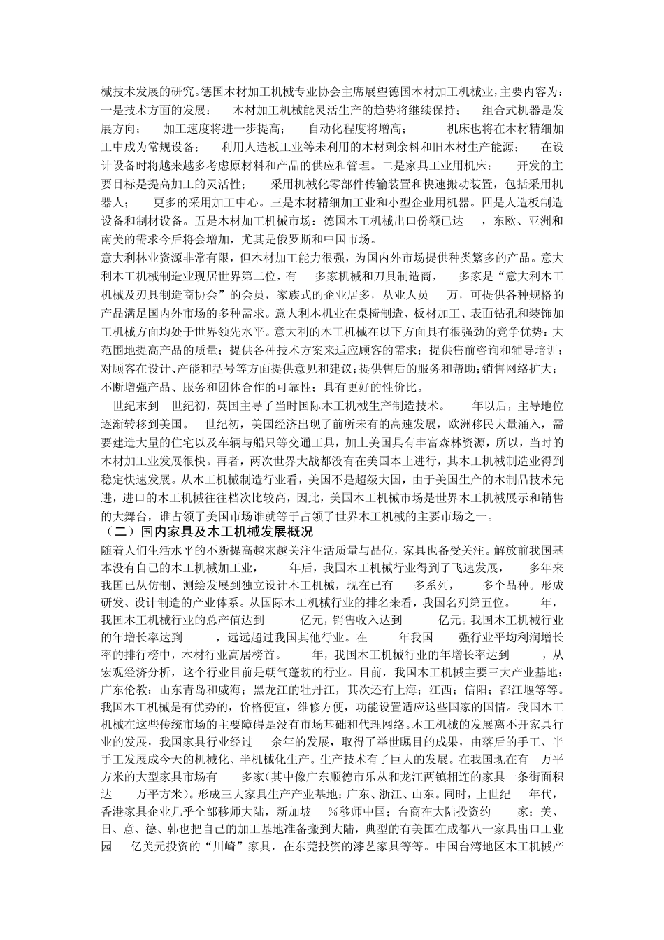 家具及木工机械_第3页