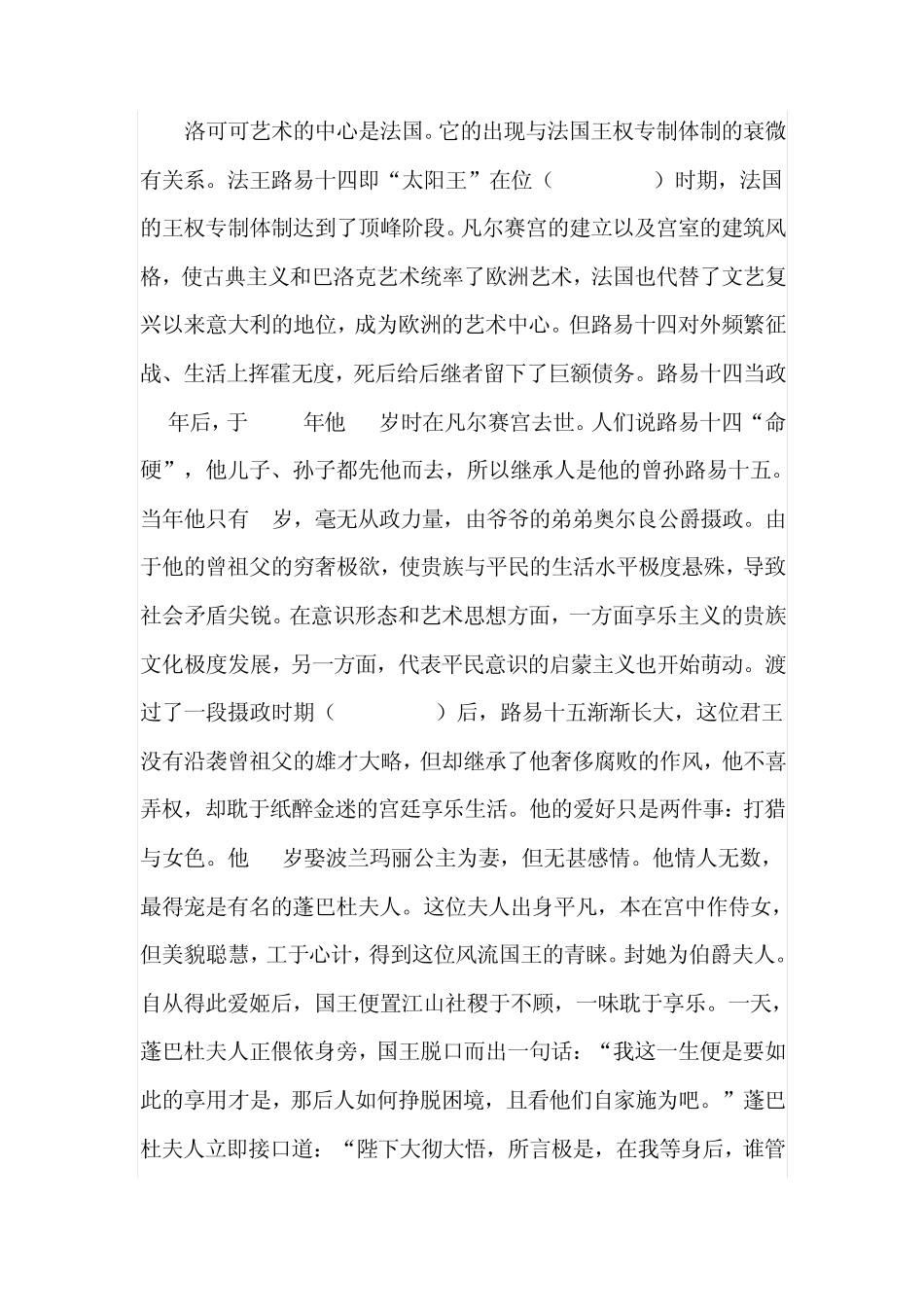 家具发展史洛可可式_第2页