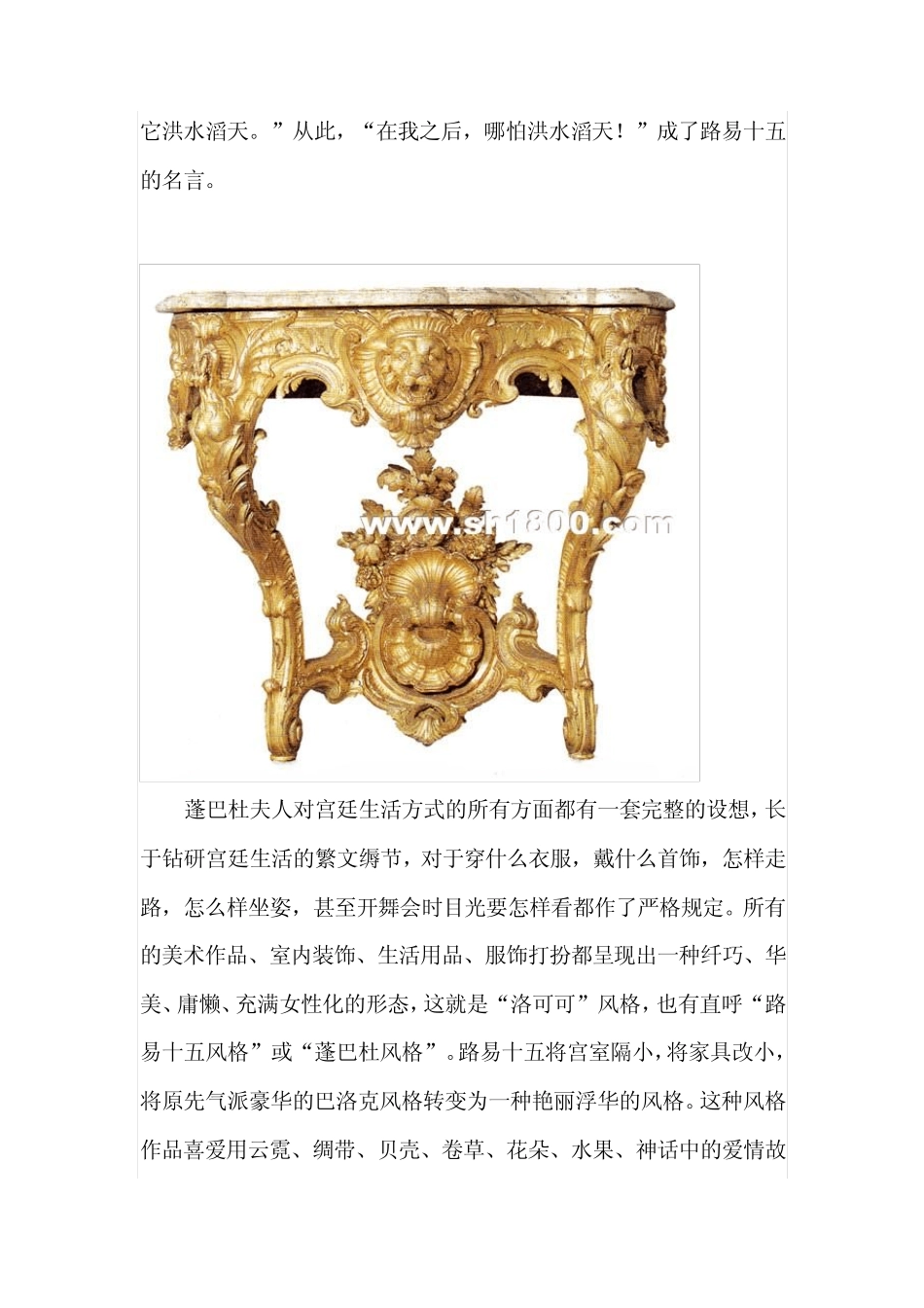 家具发展史洛可可式_第3页