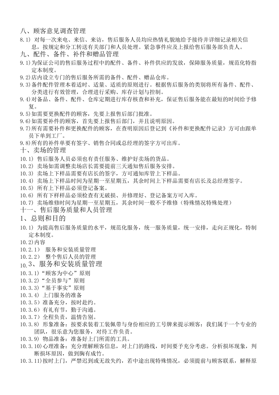 家具售后服务,管理规范_第3页