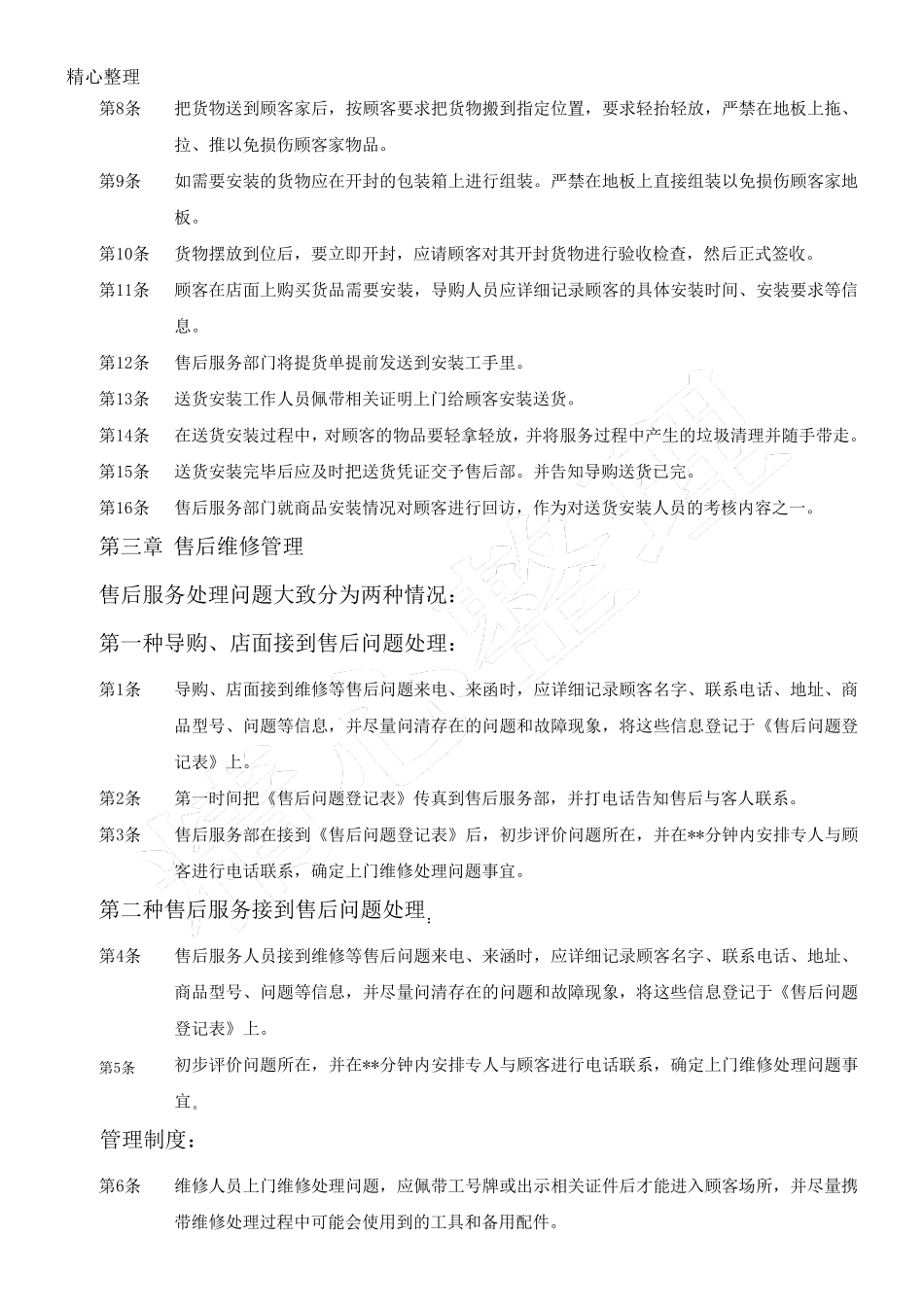 家具售后服务制度流程_第2页