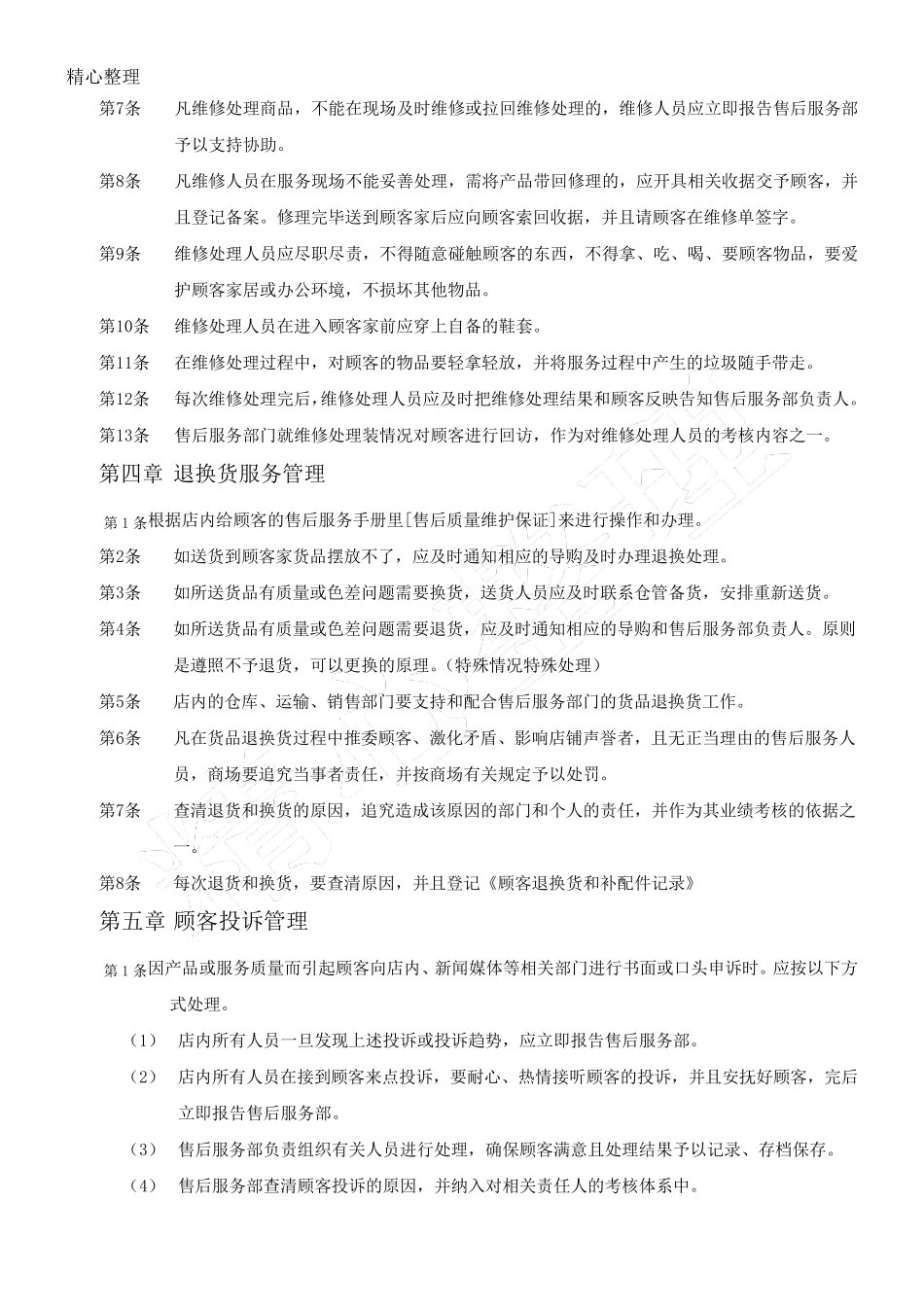 家具售后服务制度流程_第3页