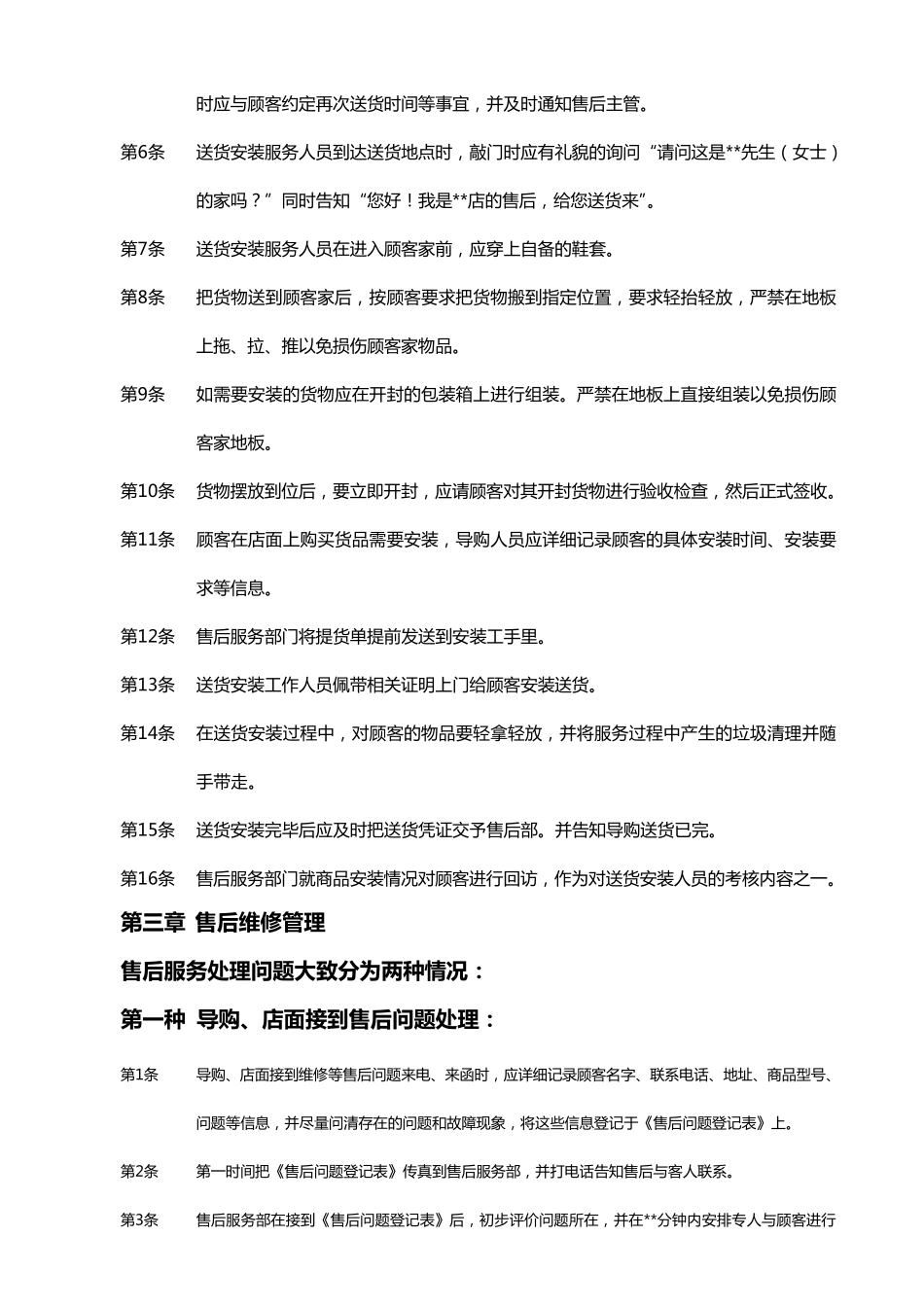 家具售后服务制度_第2页