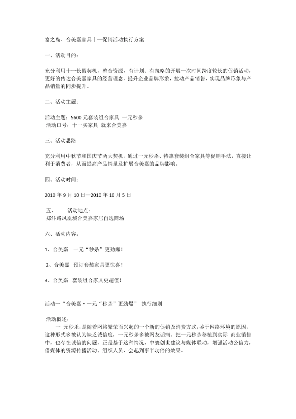 家具商场1元秒杀活动_第1页