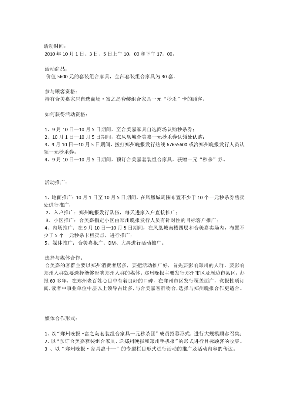 家具商场1元秒杀活动_第2页