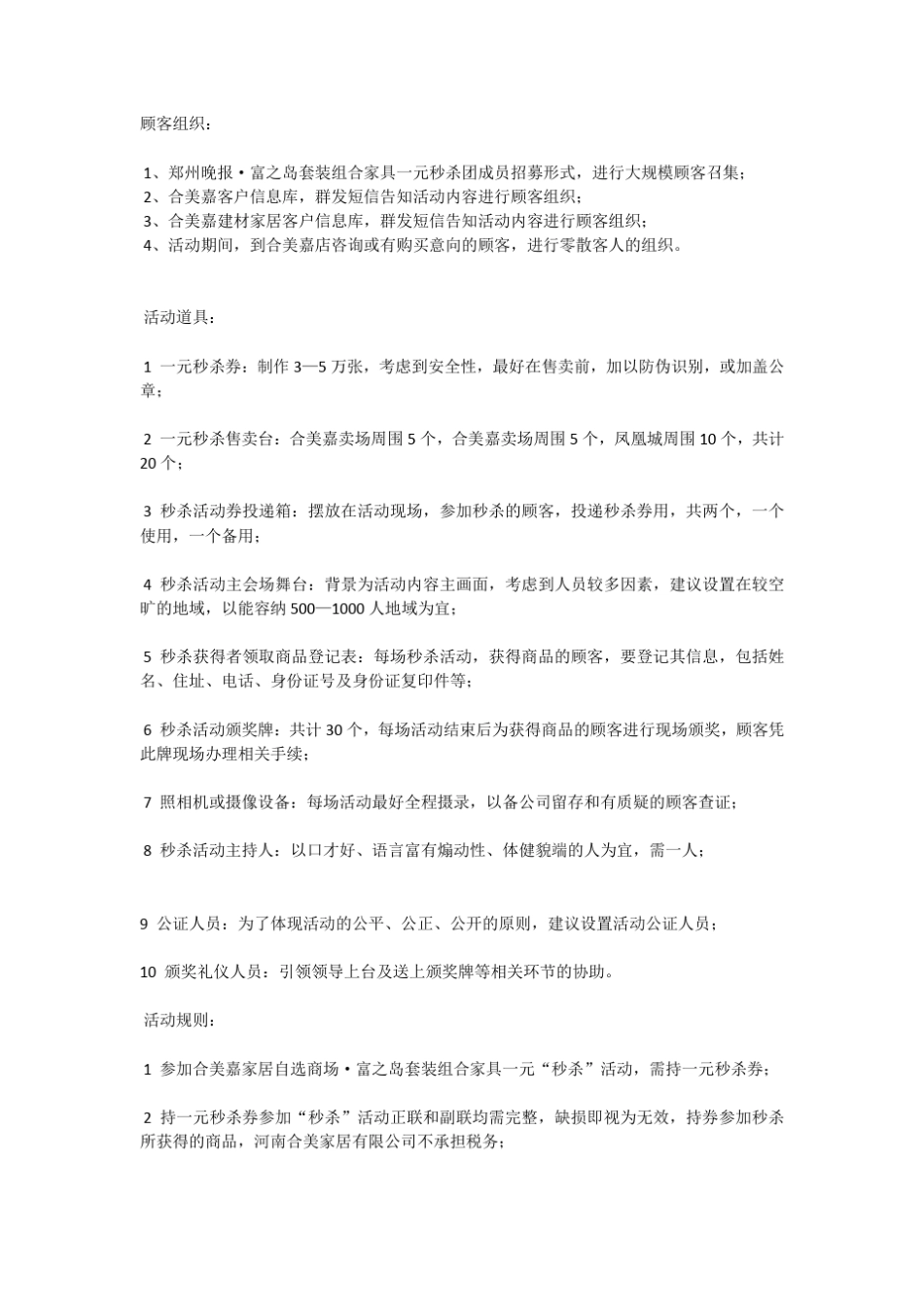 家具商场1元秒杀活动_第3页