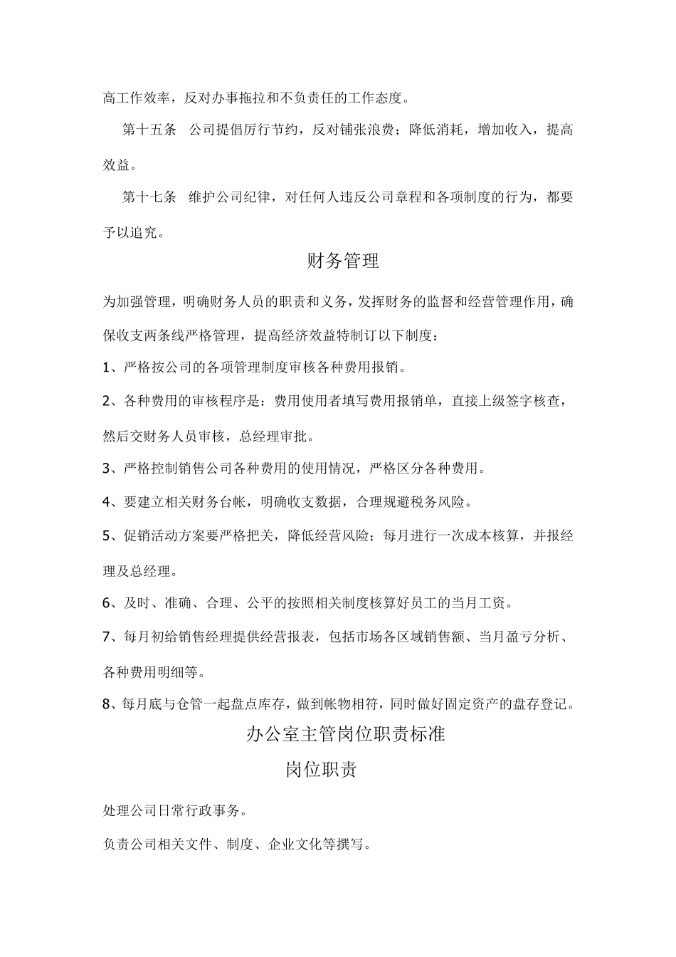 家具商场员工管理制度_第2页