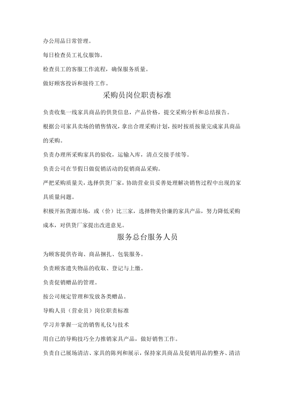 家具商场员工管理制度_第3页