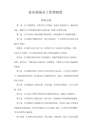 家具商场员工管理制度