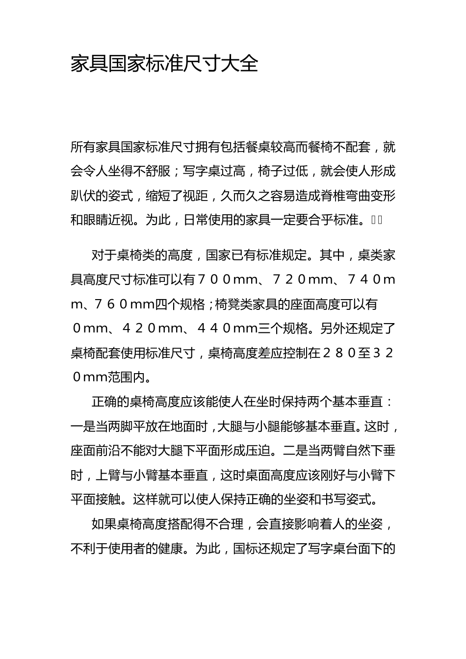 家具国家标准尺寸大全_第1页