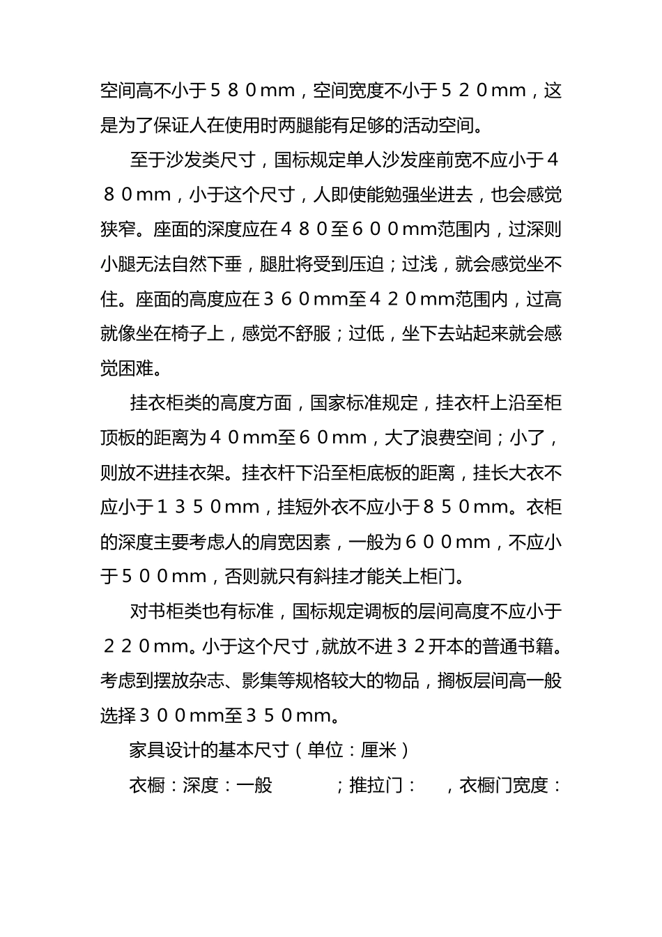 家具国家标准尺寸大全_第2页