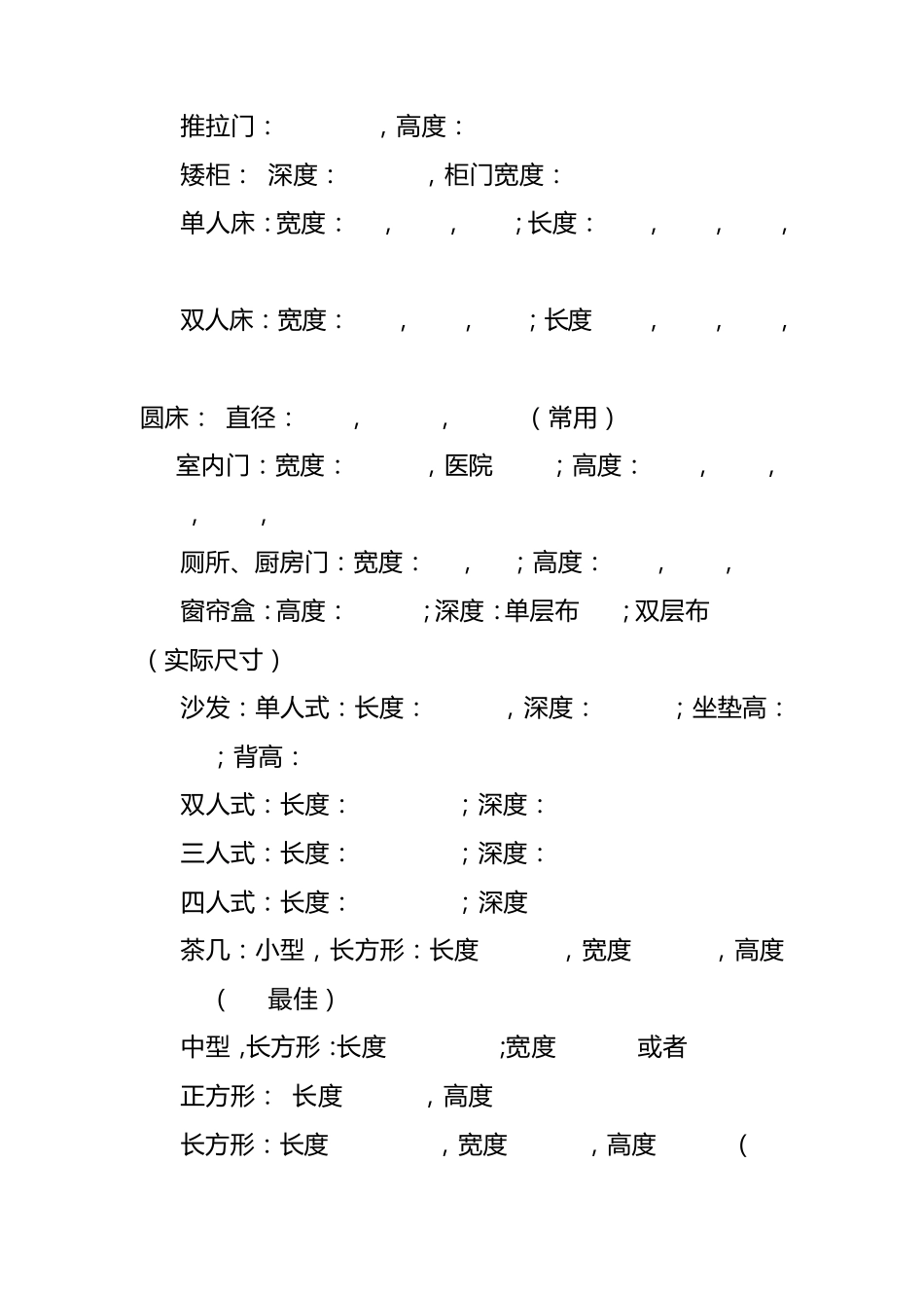 家具国家标准尺寸大全_第3页