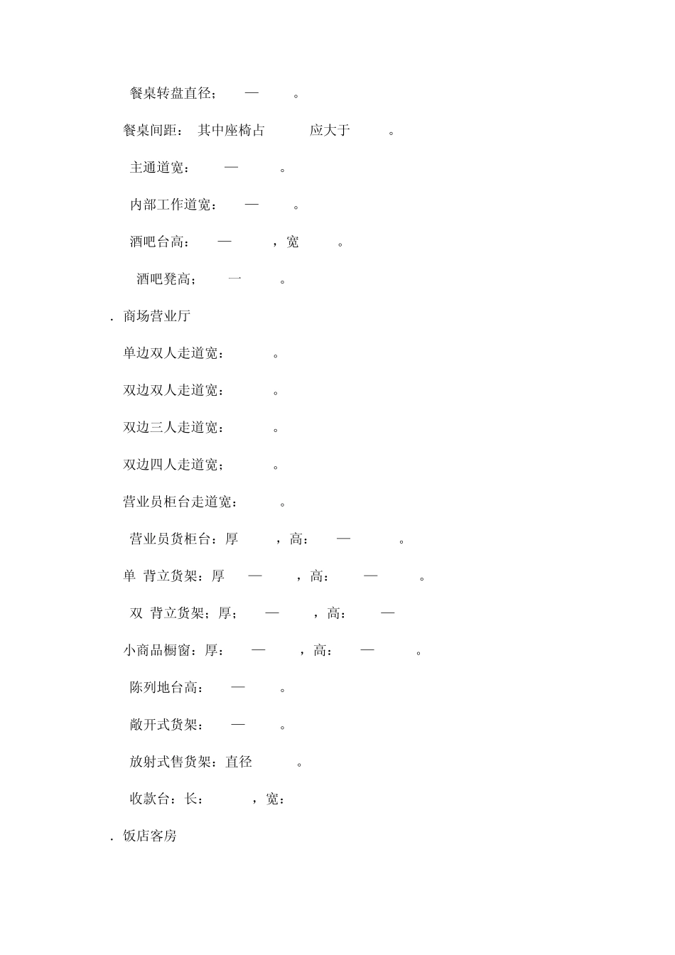 家具基本尺寸查询表_第3页