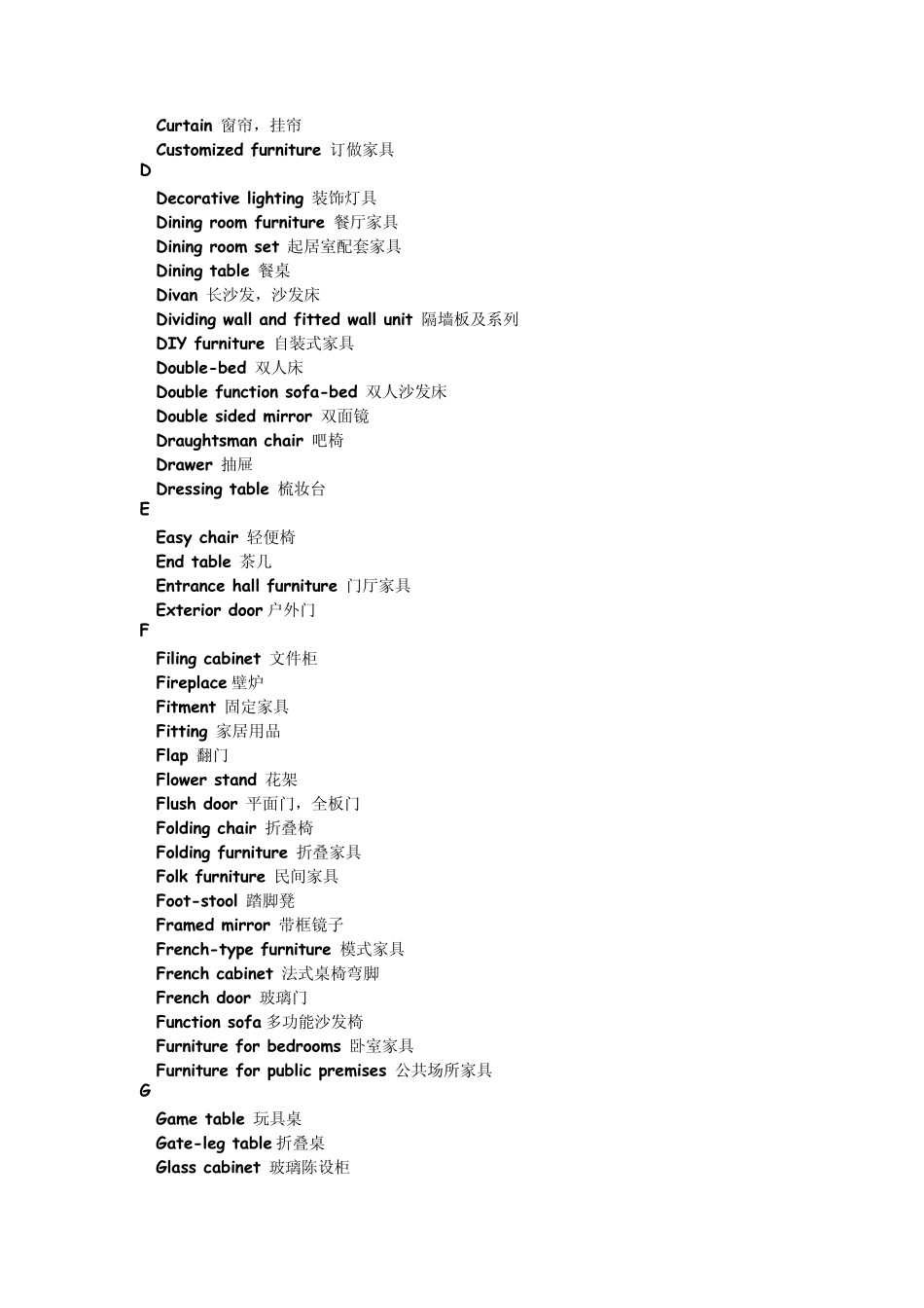 家具外贸词汇表_第3页