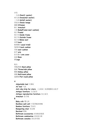 家具外贸词汇表