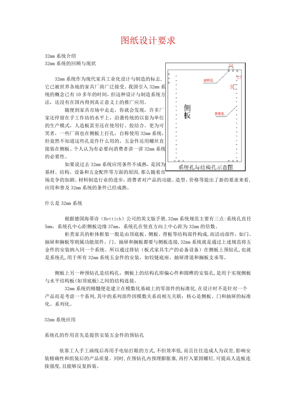 家具基础知识(包括材料介绍)_第3页