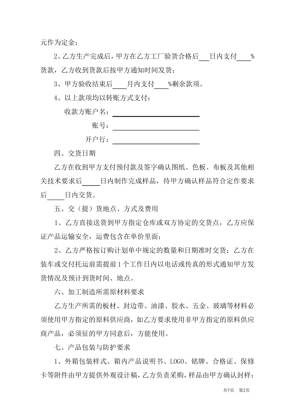 家具委托加工合同_第2页