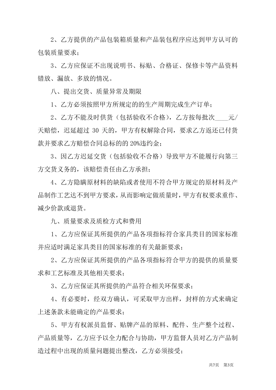 家具委托加工合同_第3页