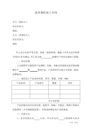 家具委托加工合同