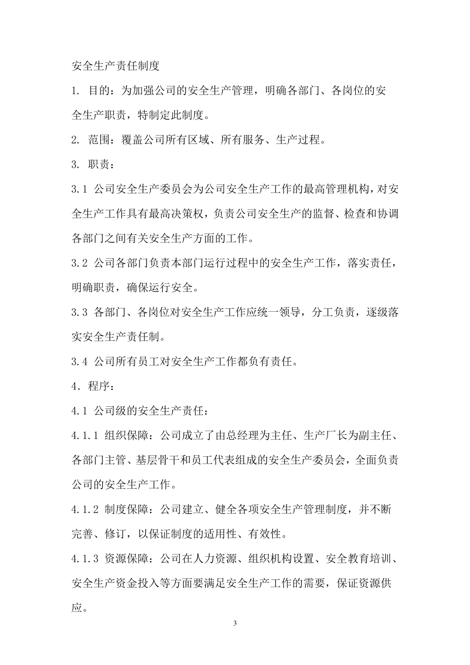 家具安全生产管理制度_第3页