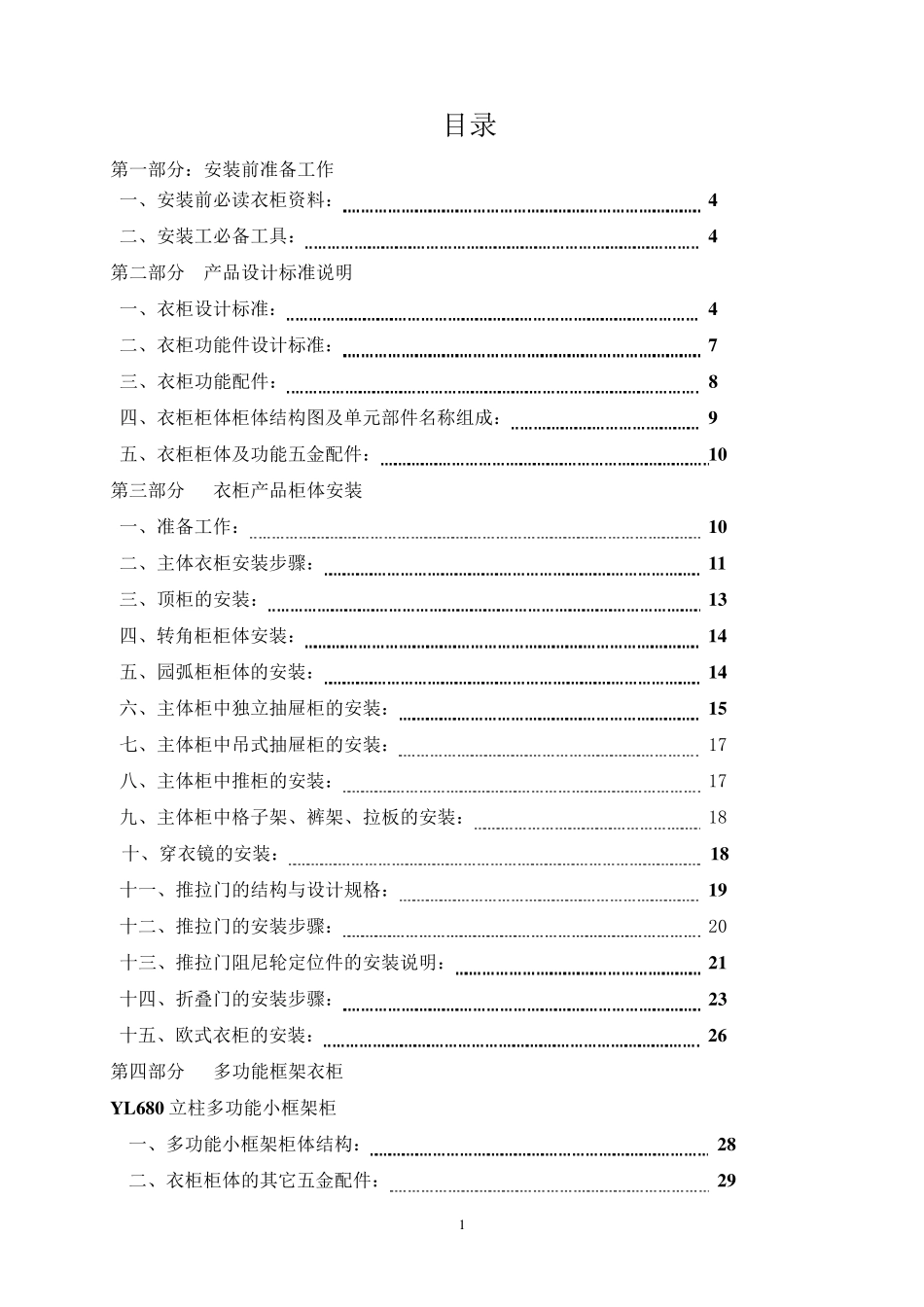 家具安装手册_第1页
