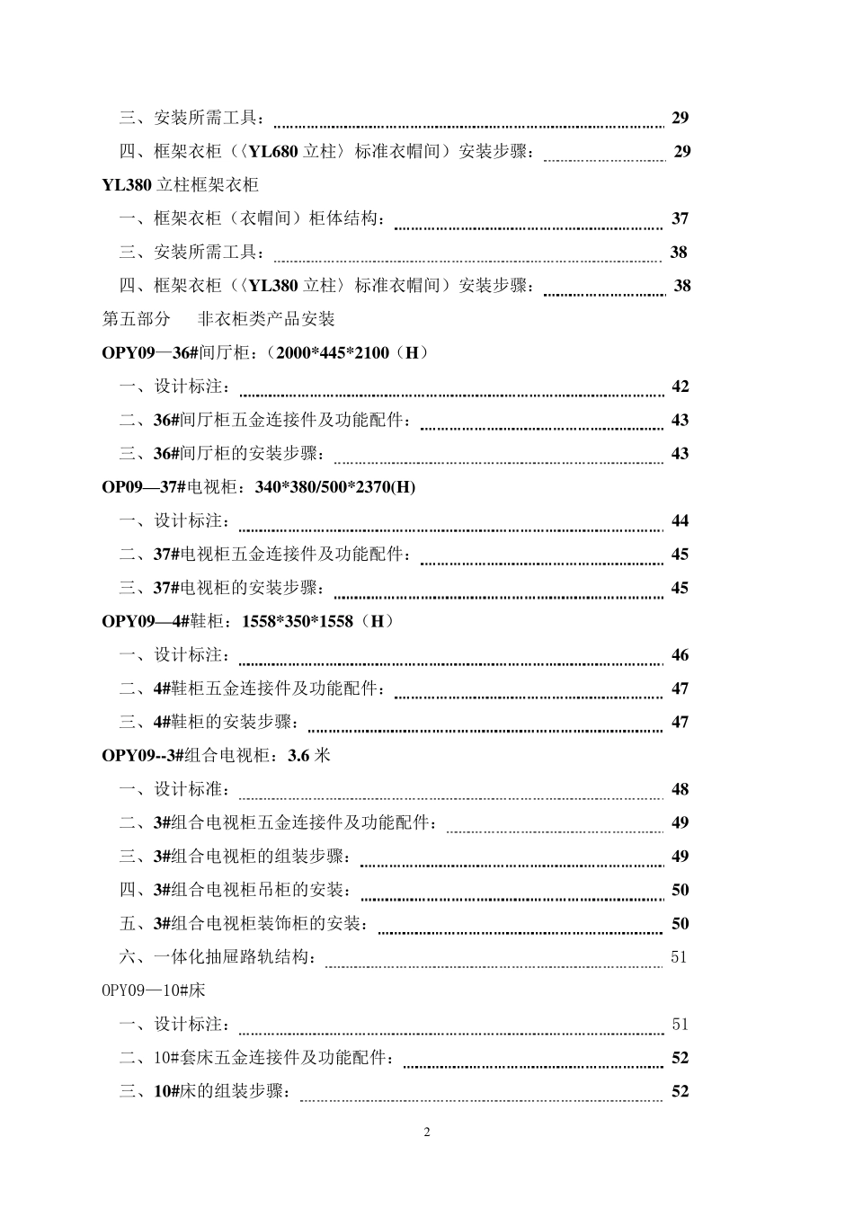 家具安装手册_第2页