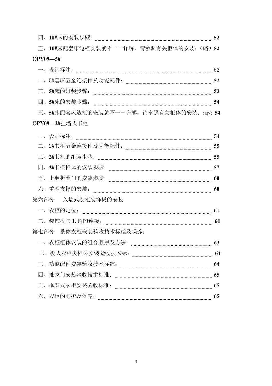 家具安装手册_第3页