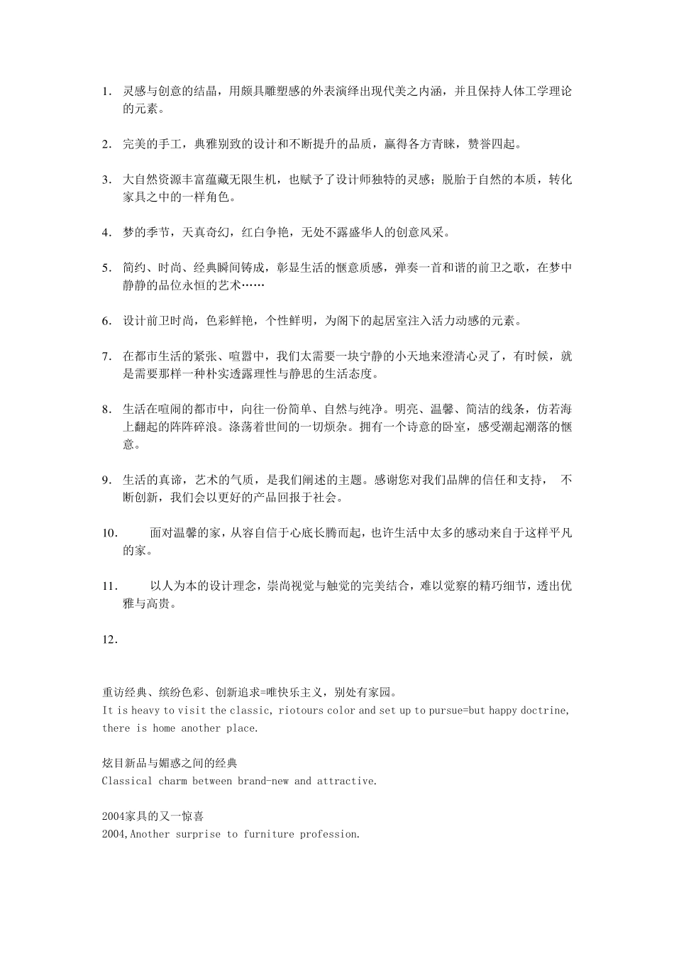 家具家居画册文案大全_第1页