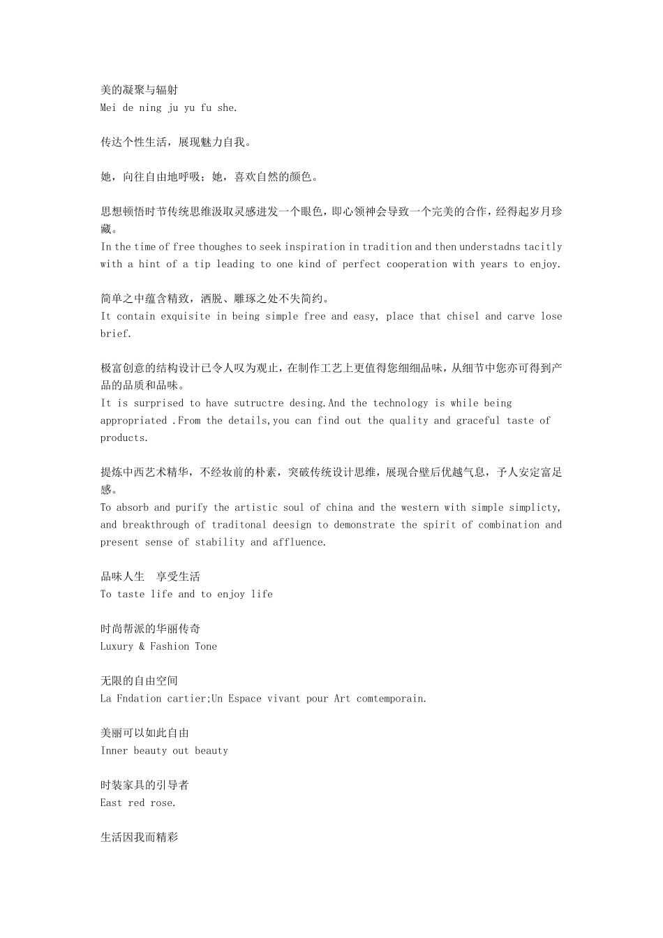 家具家居画册文案大全_第2页