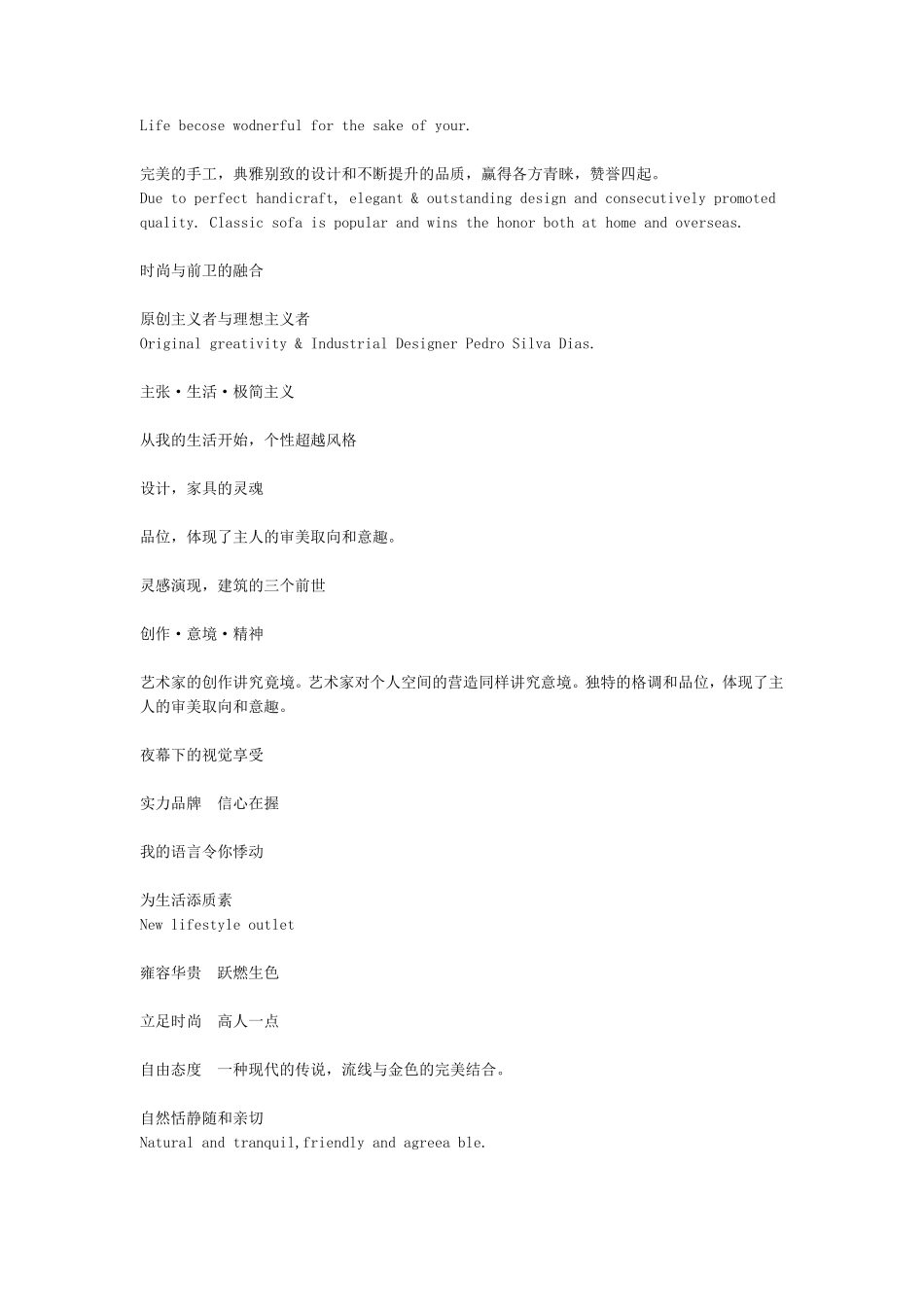 家具家居画册文案大全_第3页