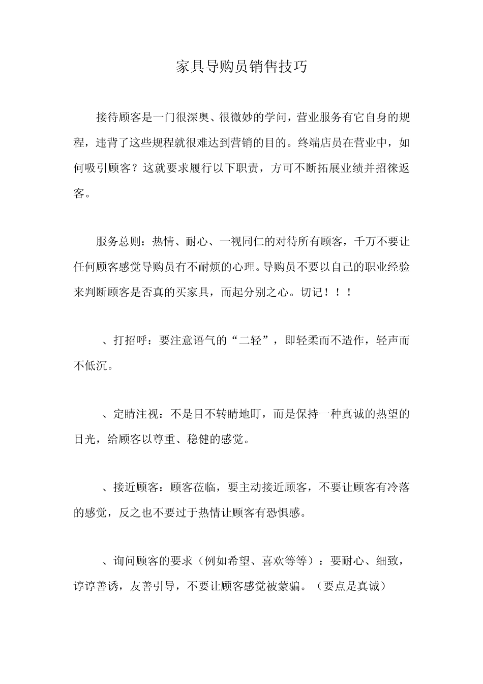 家具导购员销售技巧_第1页