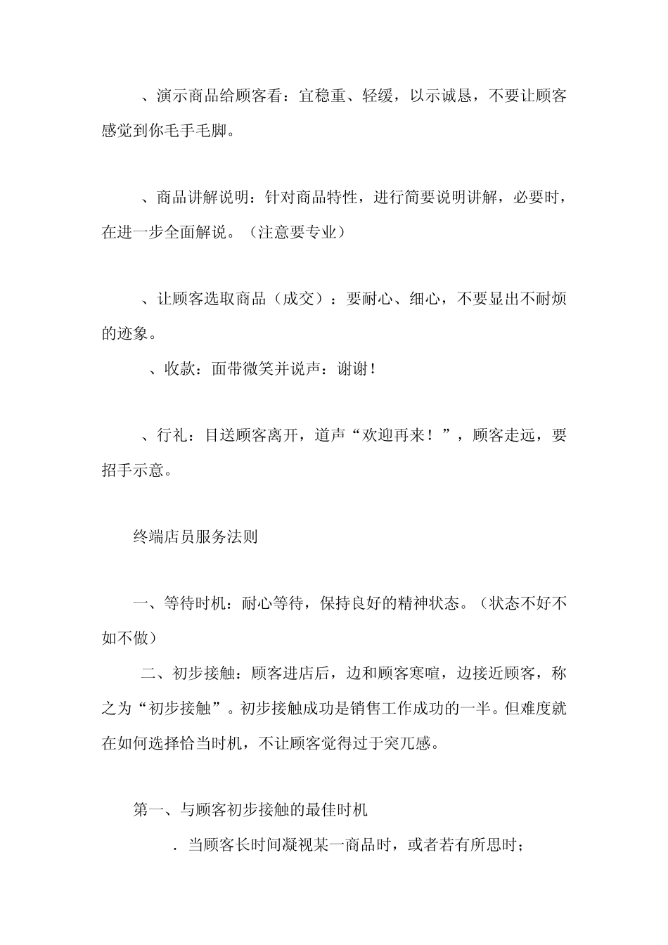 家具导购员销售技巧_第2页