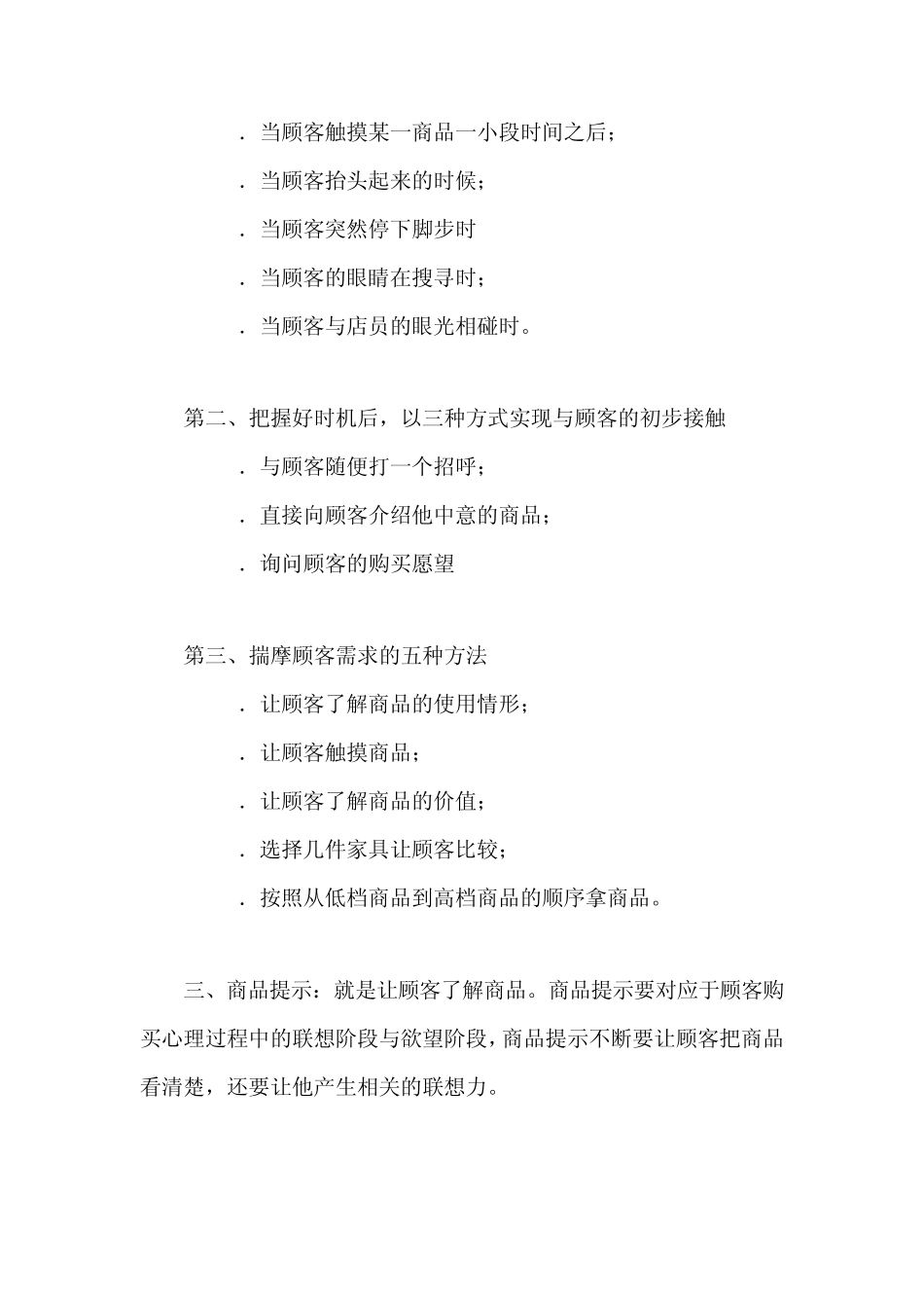 家具导购员销售技巧_第3页