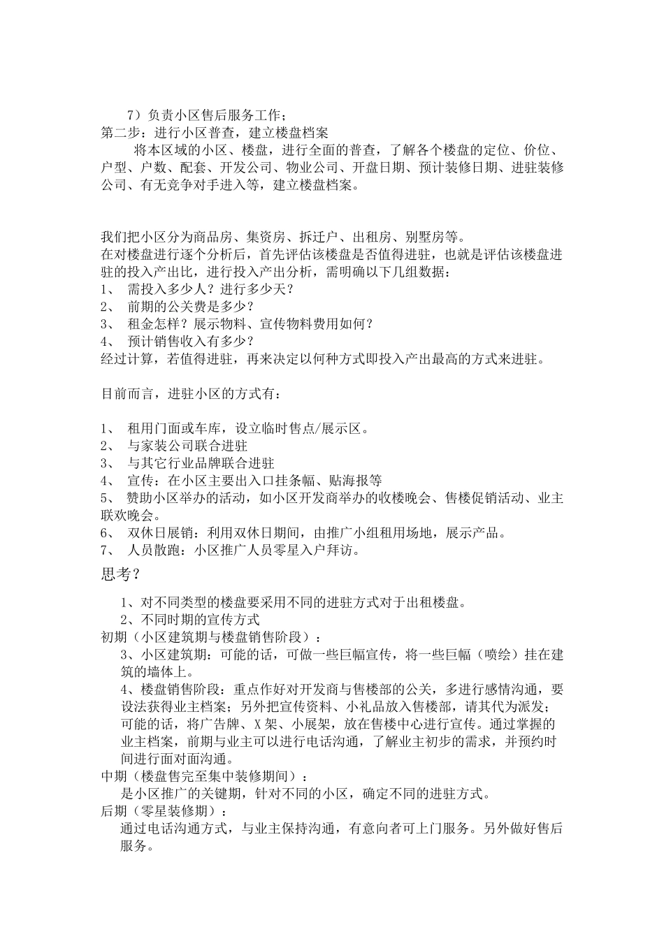 家具小区推广方法_第2页