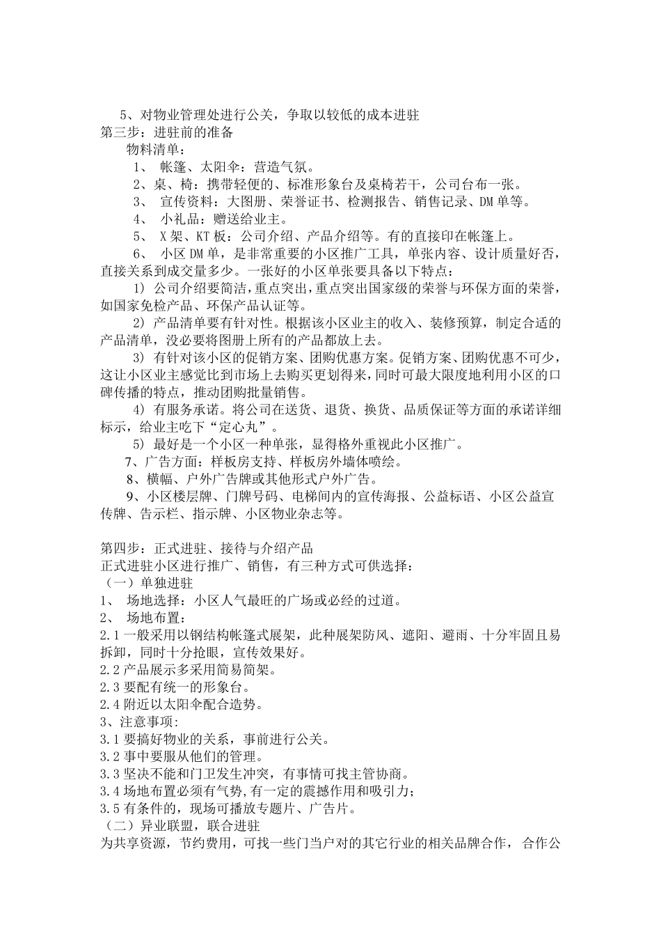 家具小区推广方法_第3页