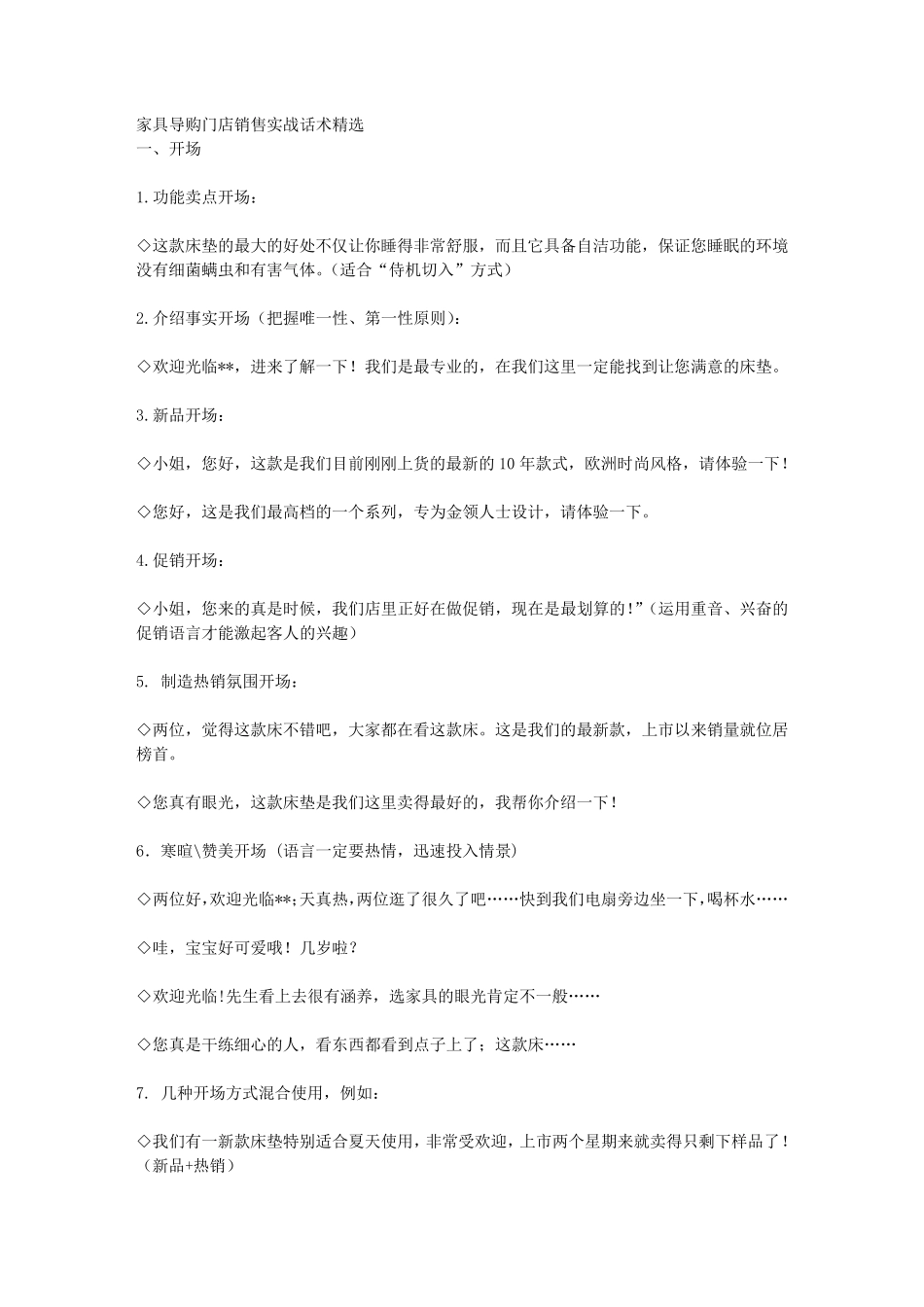 家具导购门店销售实战话术_第1页