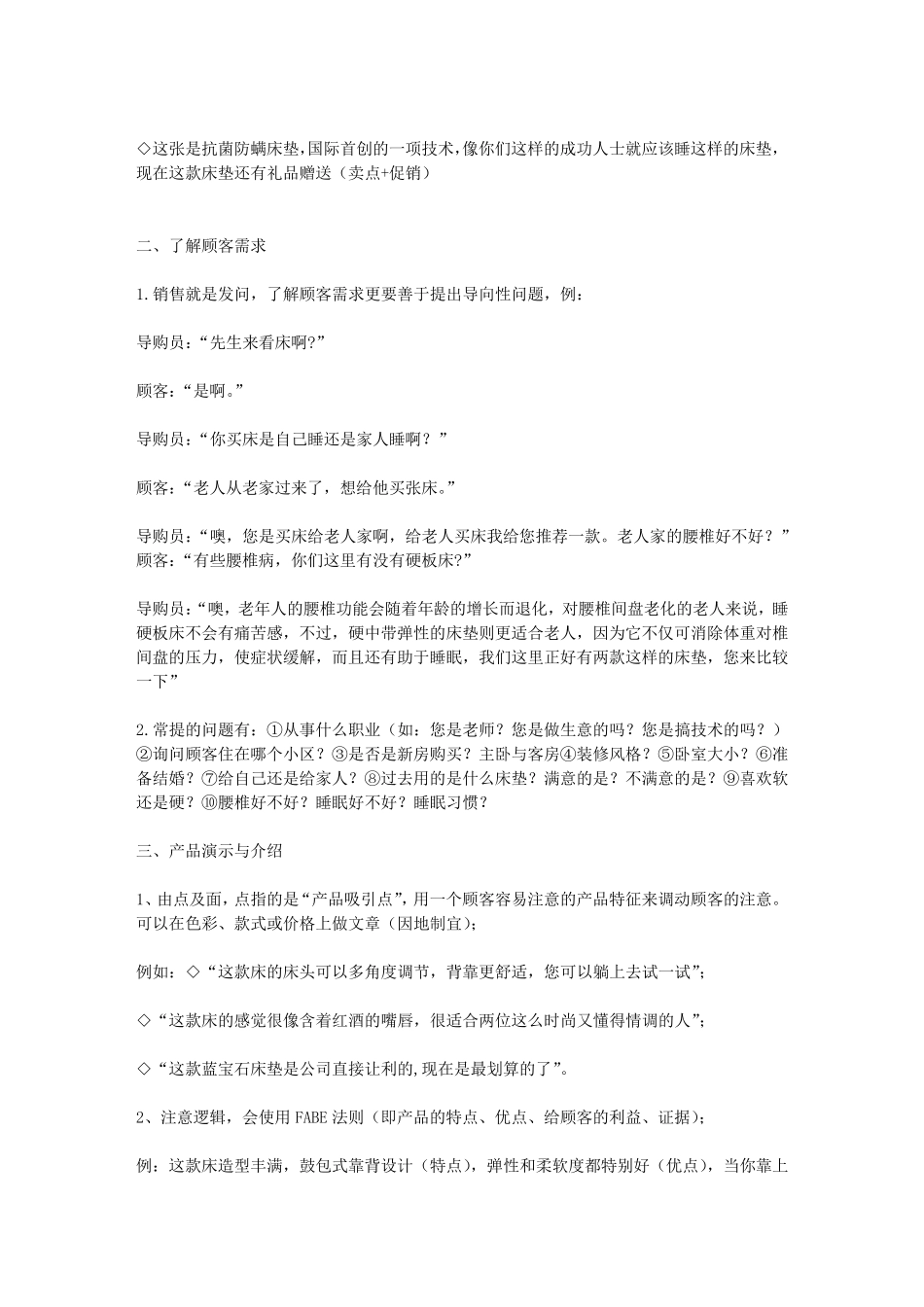 家具导购门店销售实战话术_第2页