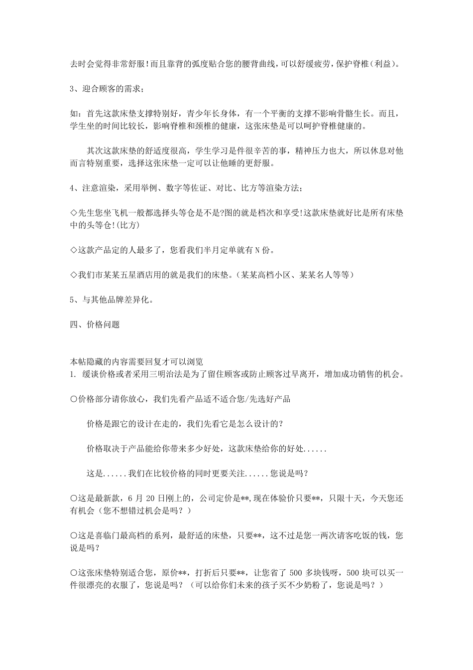 家具导购门店销售实战话术_第3页