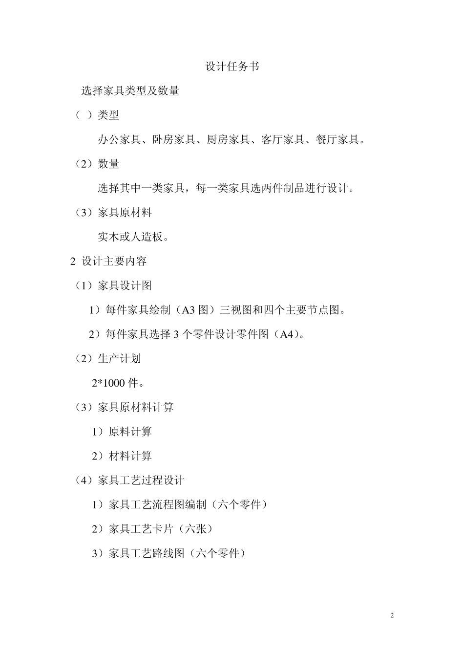 家具工艺流程设计_第2页