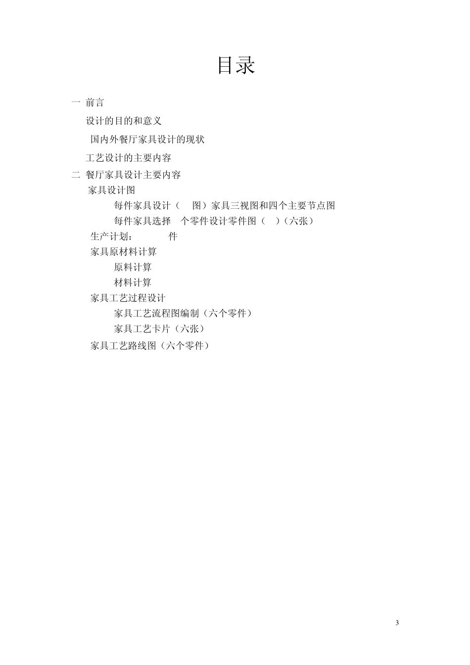 家具工艺流程设计_第3页