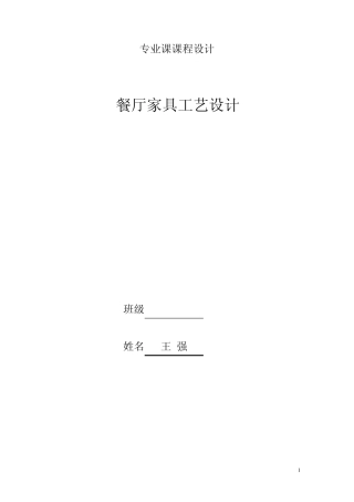 家具工艺流程设计